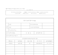 참가압류통지서(을) 참가압류통지서(을)
